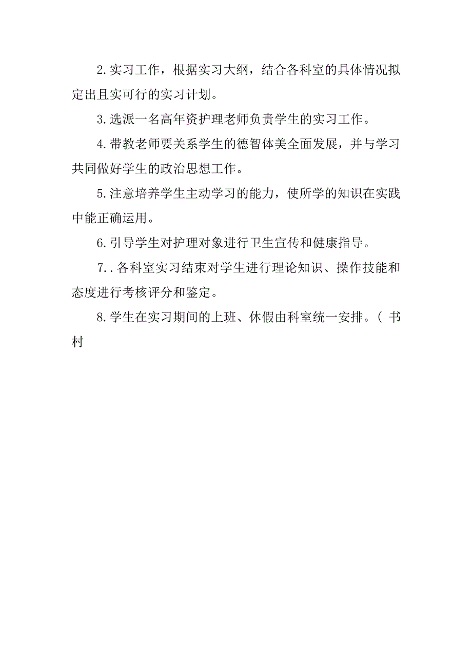 护士实习计划内容参考.doc_第4页