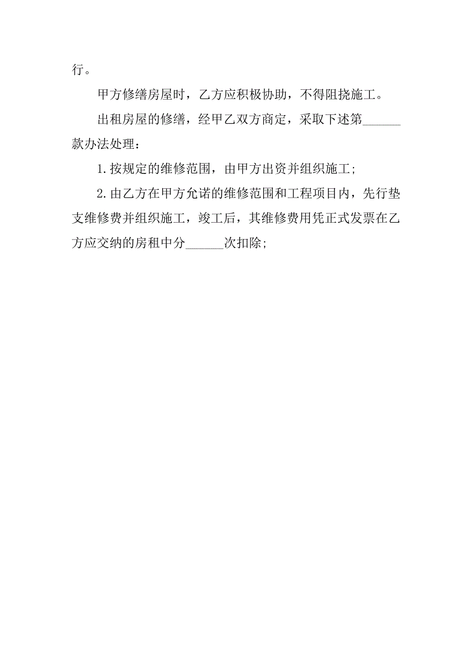 房屋出租合同：个人住房出租协议_第3页