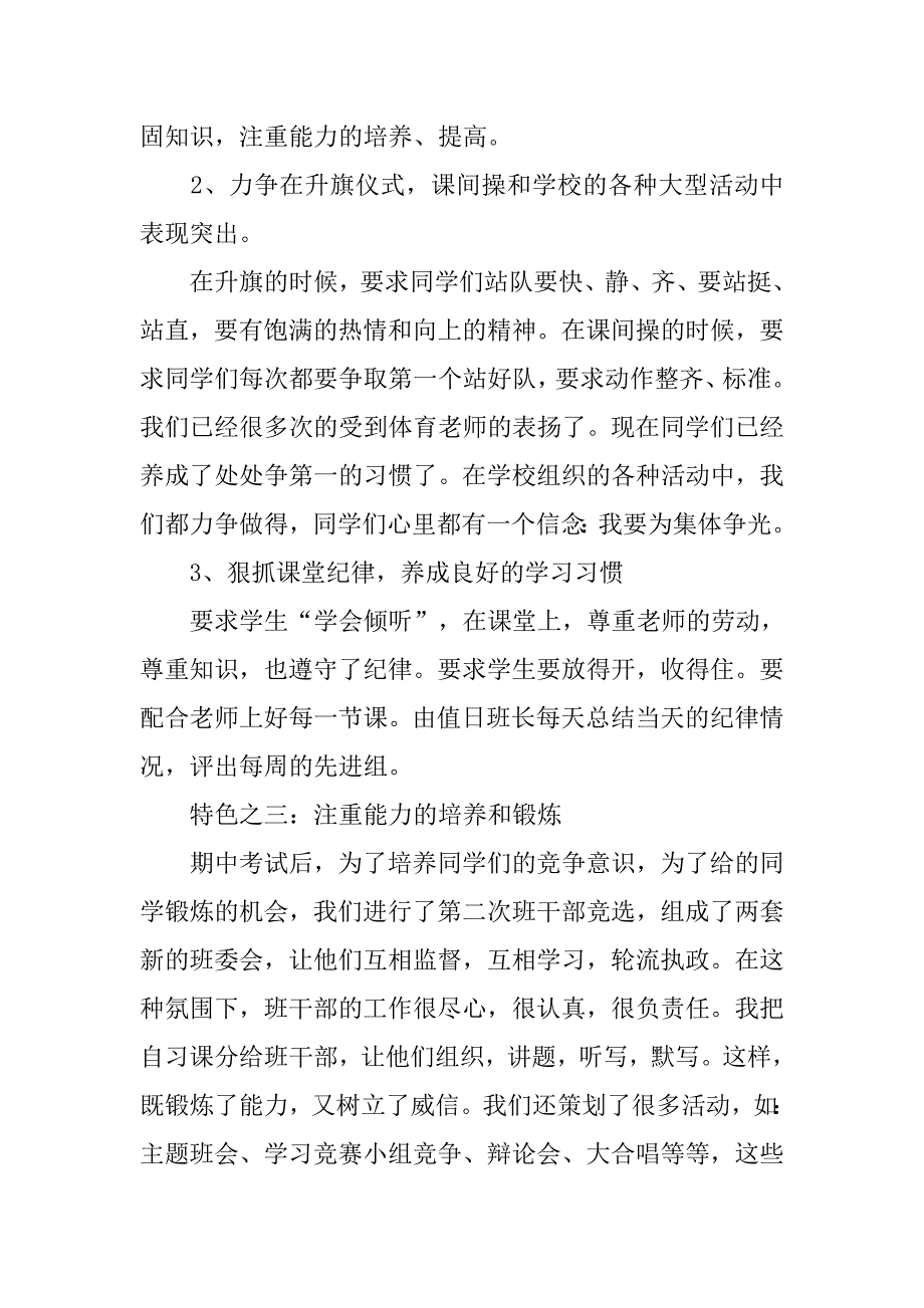 年终初 一班主任工作总结.doc_第4页