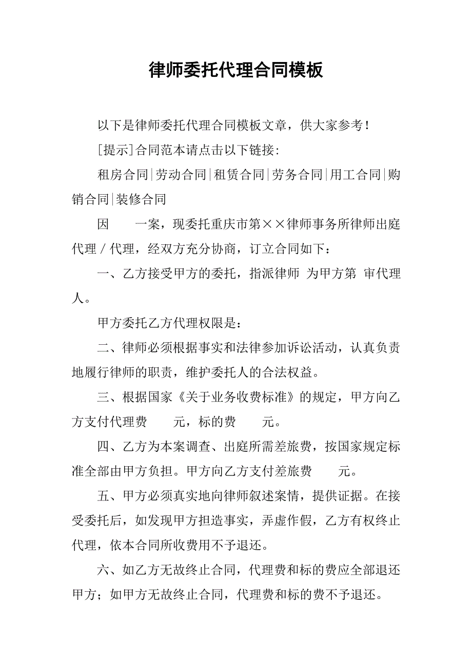 律师委托代理合同模板.doc_第1页