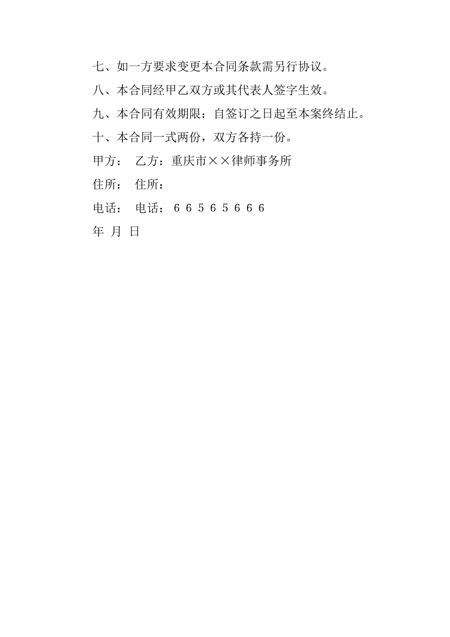 律师委托代理合同模板.doc_第2页