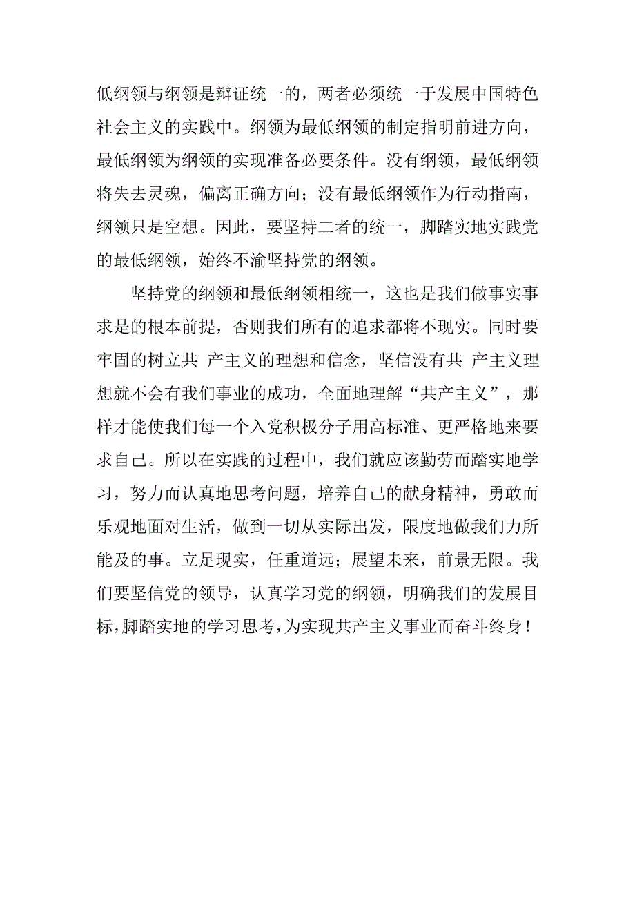 20xx年9月预备党员思想汇报：学习党的纲领_第3页