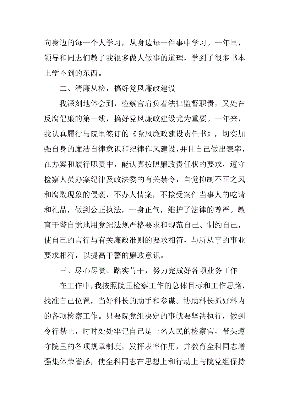 20xx年检察院个人年终工作总结_第2页