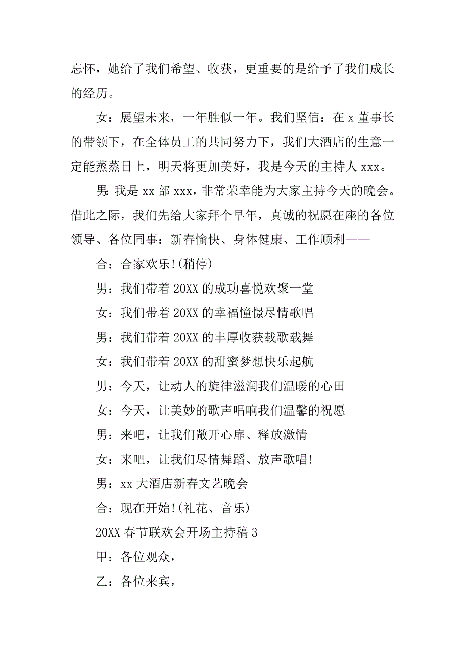 20xx春节联欢会开场主持稿_第2页