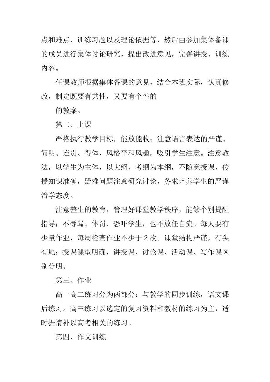 20xx年初中语文教研组工作计划格式_第5页