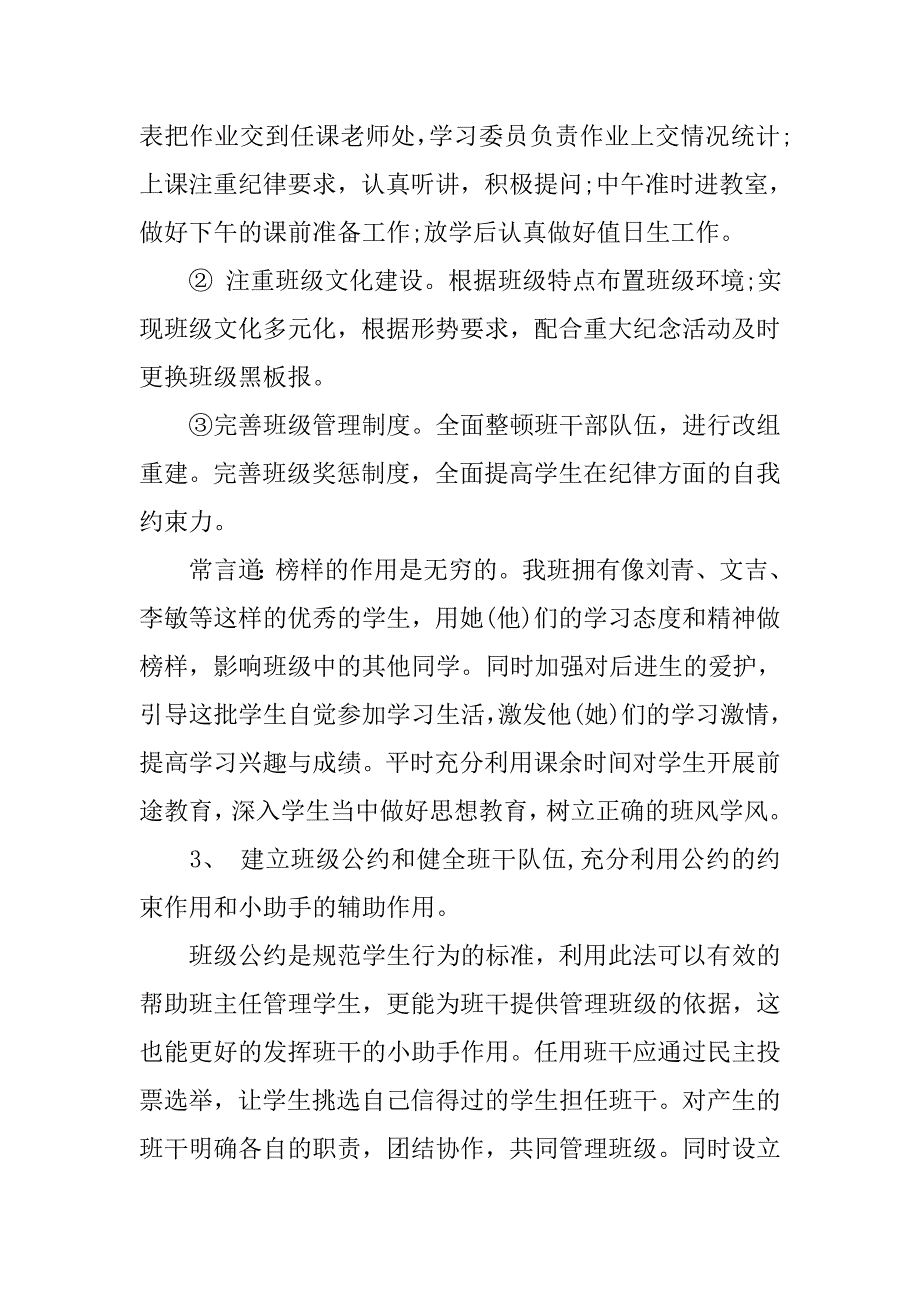 20xx年初一班主任个人工作总结精选_第2页