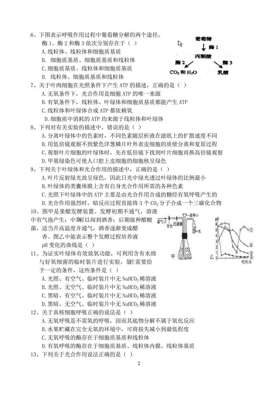 光合作用和呼吸作用专题练习题_第2页