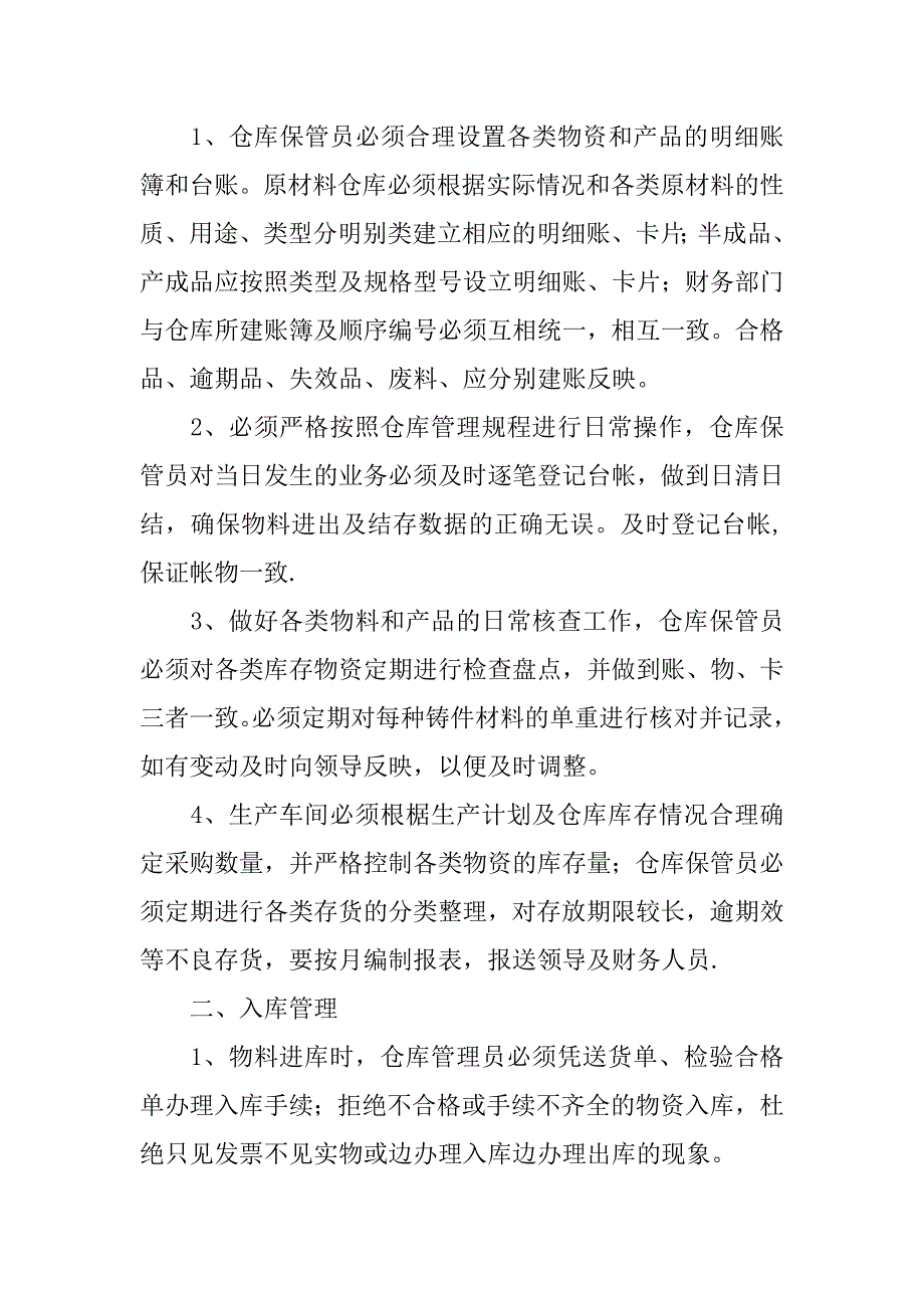 工厂实习总结报告300字_第3页