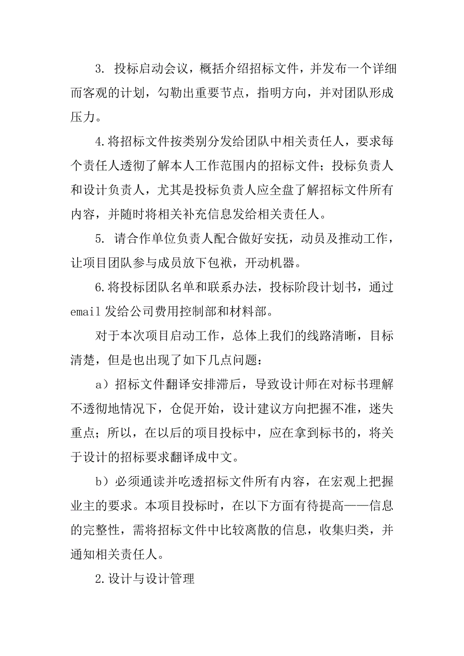 工程招投标年终工作总结.doc_第2页