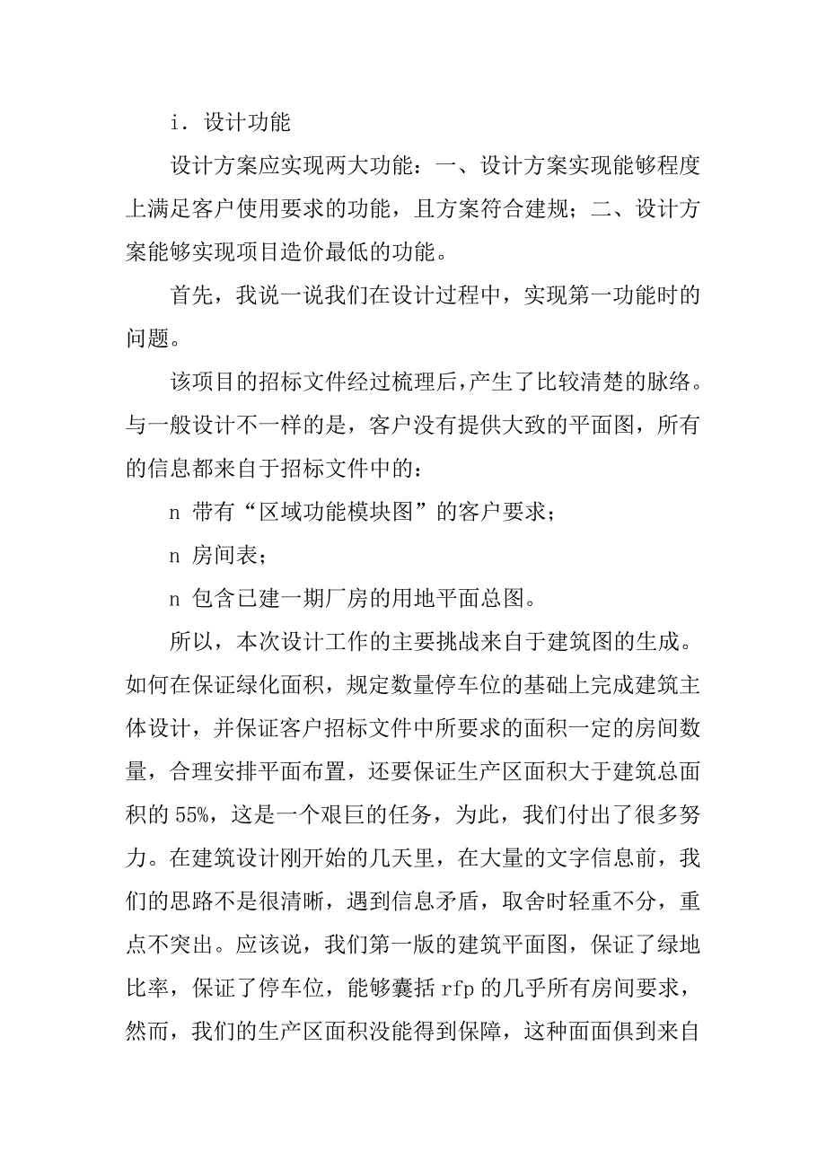 工程招投标年终工作总结.doc_第3页