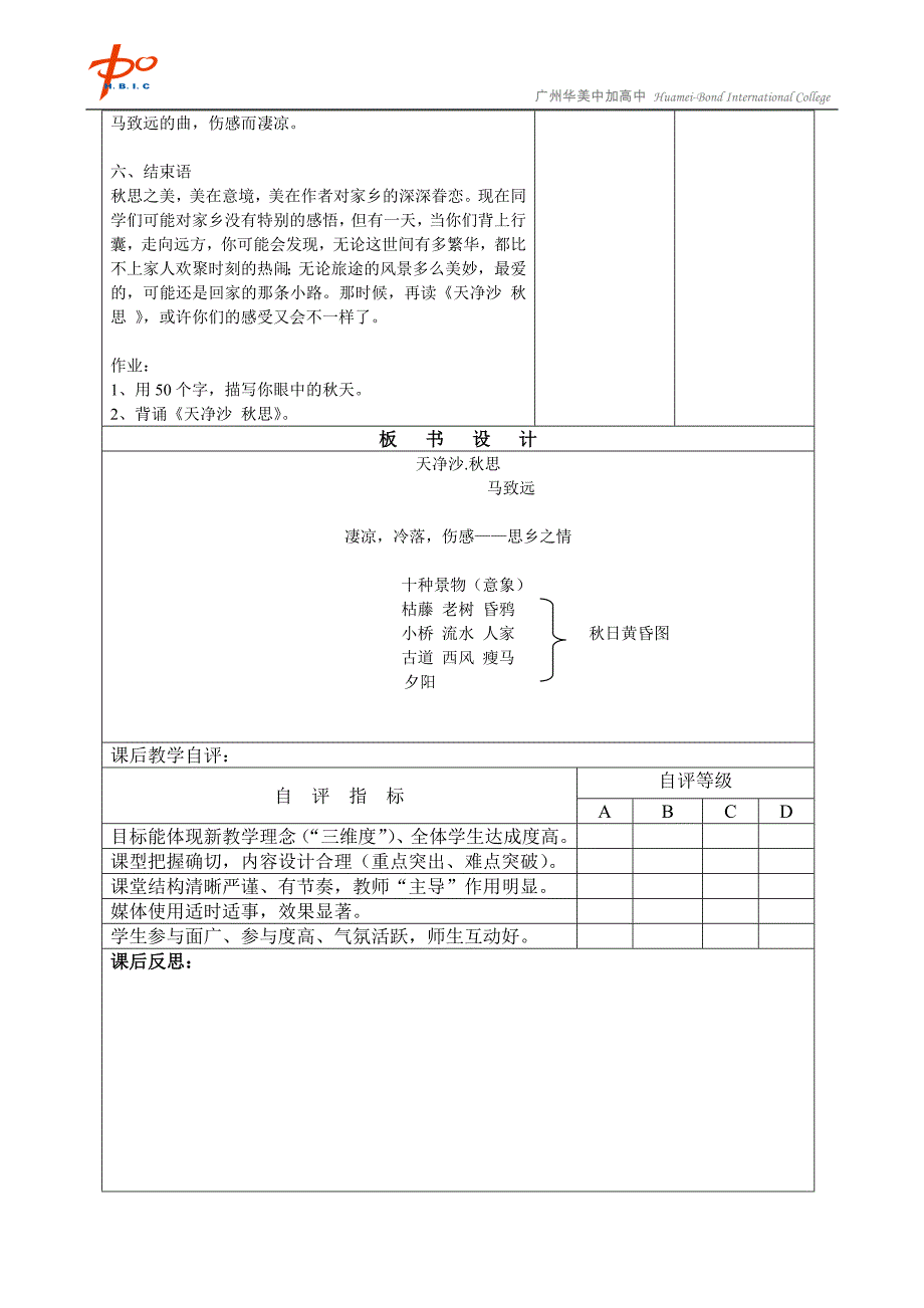 《天净沙 秋思》公开课教学设计_第4页