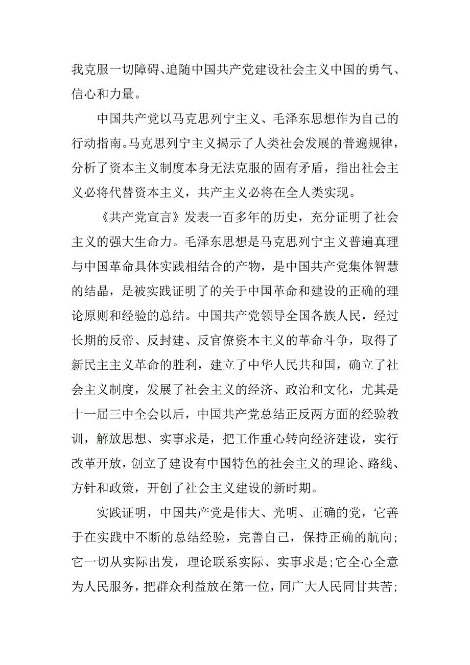 20xx年公务员入党志愿书精选_第2页