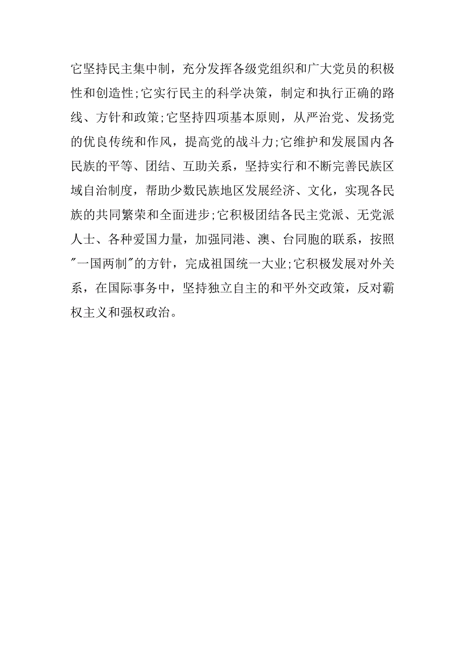 20xx年公务员入党志愿书精选_第3页
