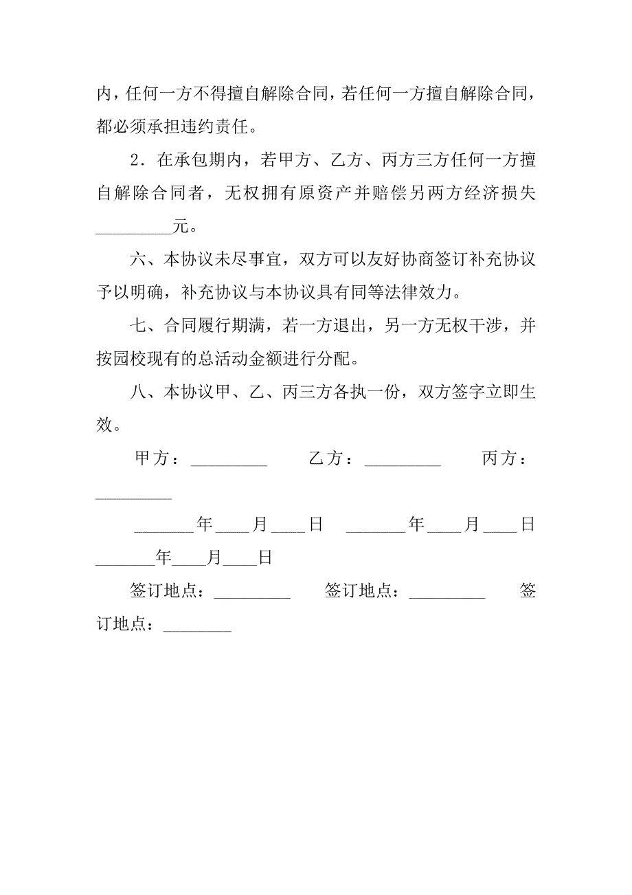 20xx年幼儿园合作协议合同样本_第3页