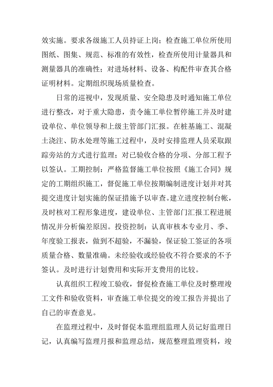 20xx年工程总监年终个人工作总结_第3页