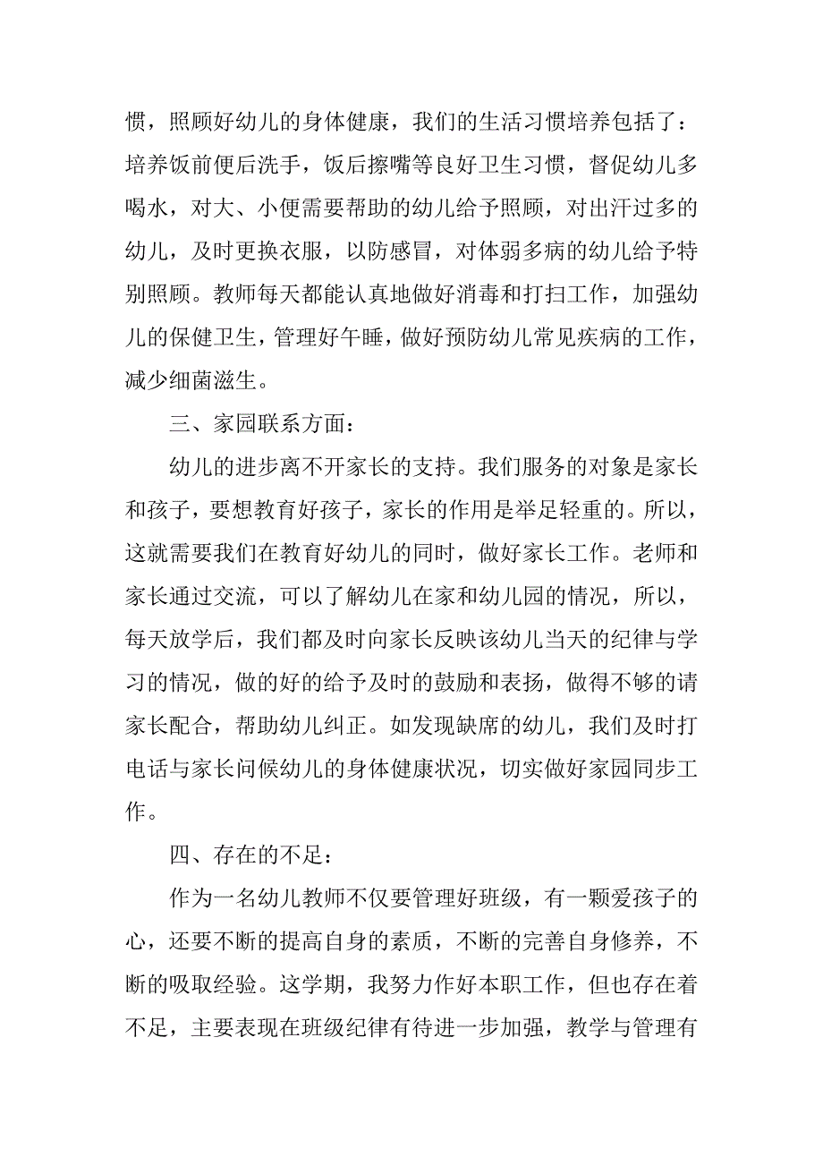 20xx幼儿园中班班务上学期期末工作总结_第2页