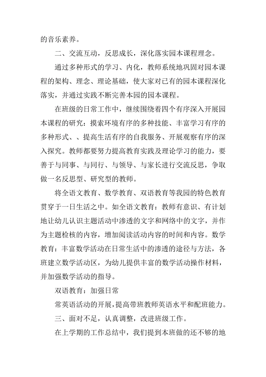 20xx幼儿园中班班务上学期期末工作总结_第4页