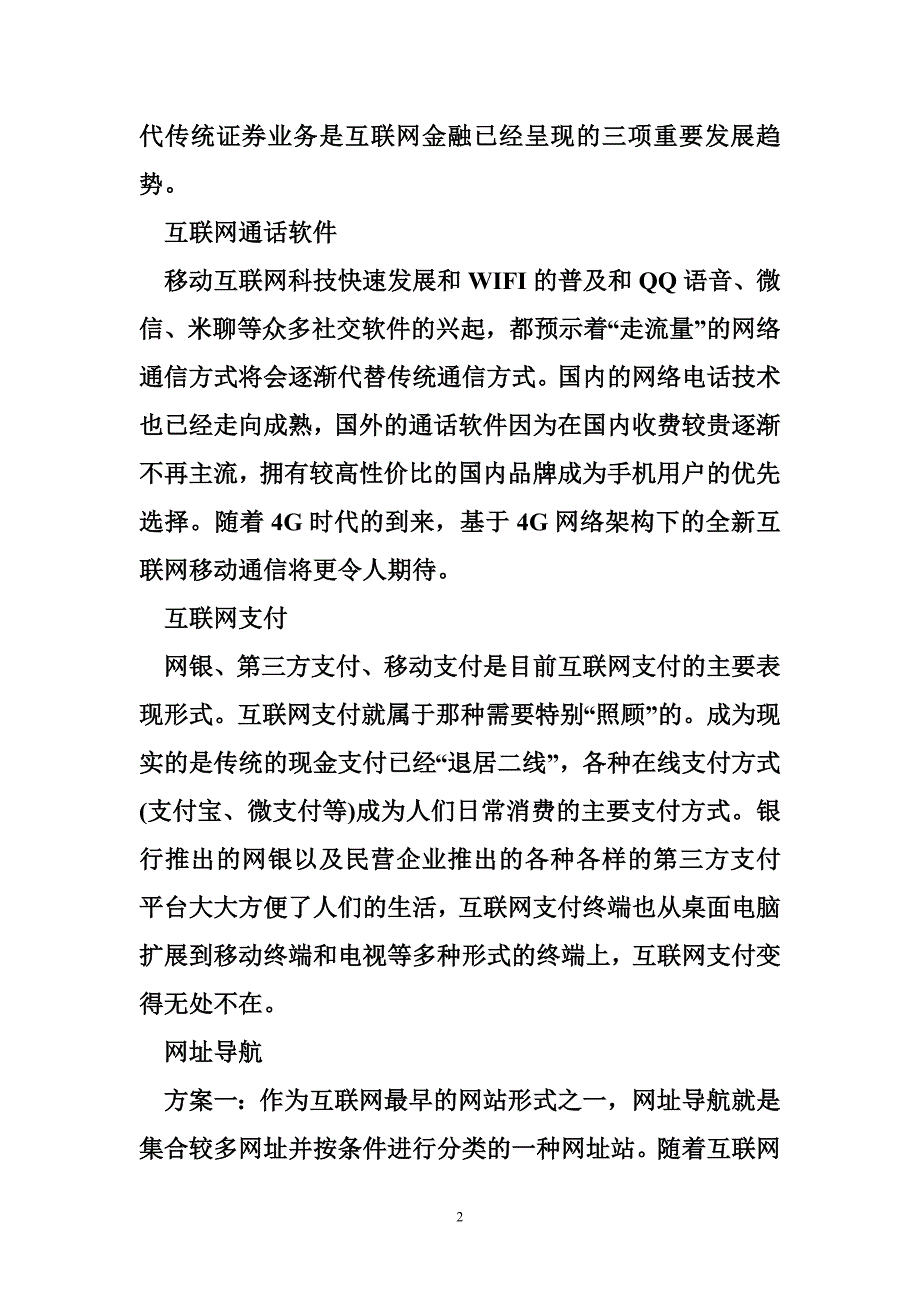 互联网创意项目 2015年，这十大互联网创意项目改变了世界_第2页