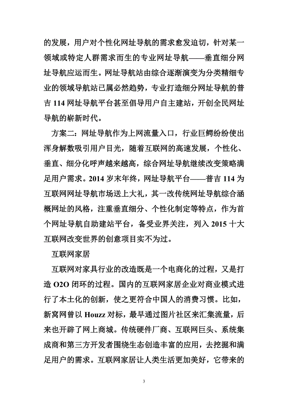 互联网创意项目 2015年，这十大互联网创意项目改变了世界_第3页