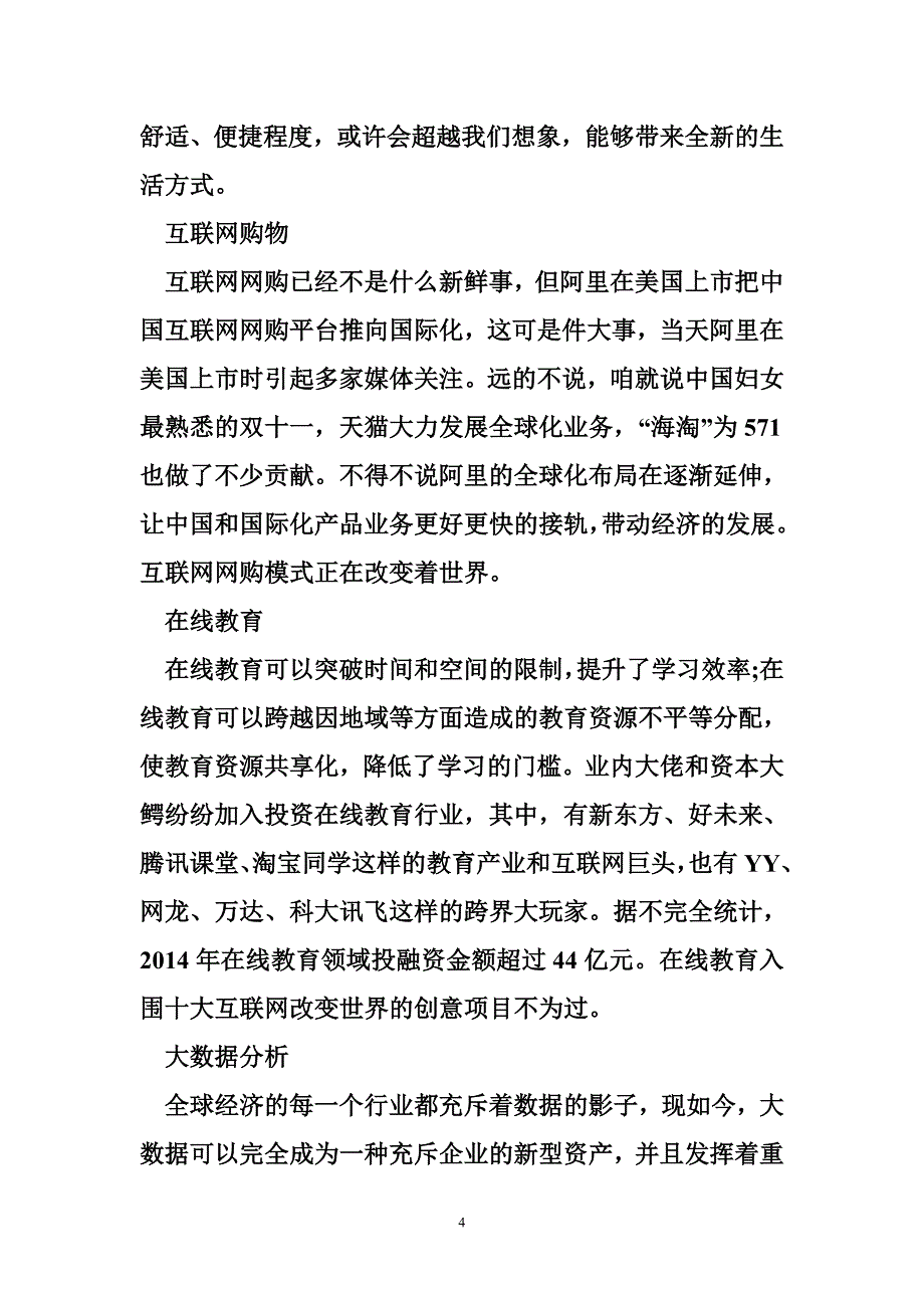 互联网创意项目 2015年，这十大互联网创意项目改变了世界_第4页