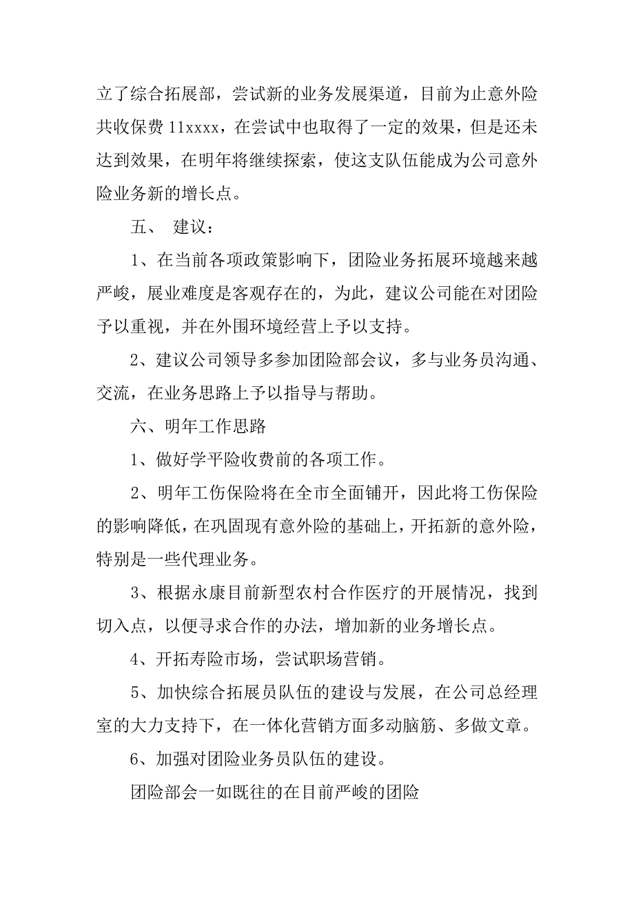 13年度团支部工作总结.doc_第4页