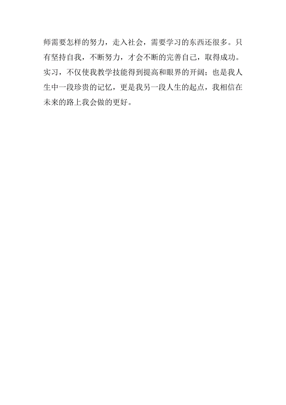 20xx年班主任实习个人总结_第4页