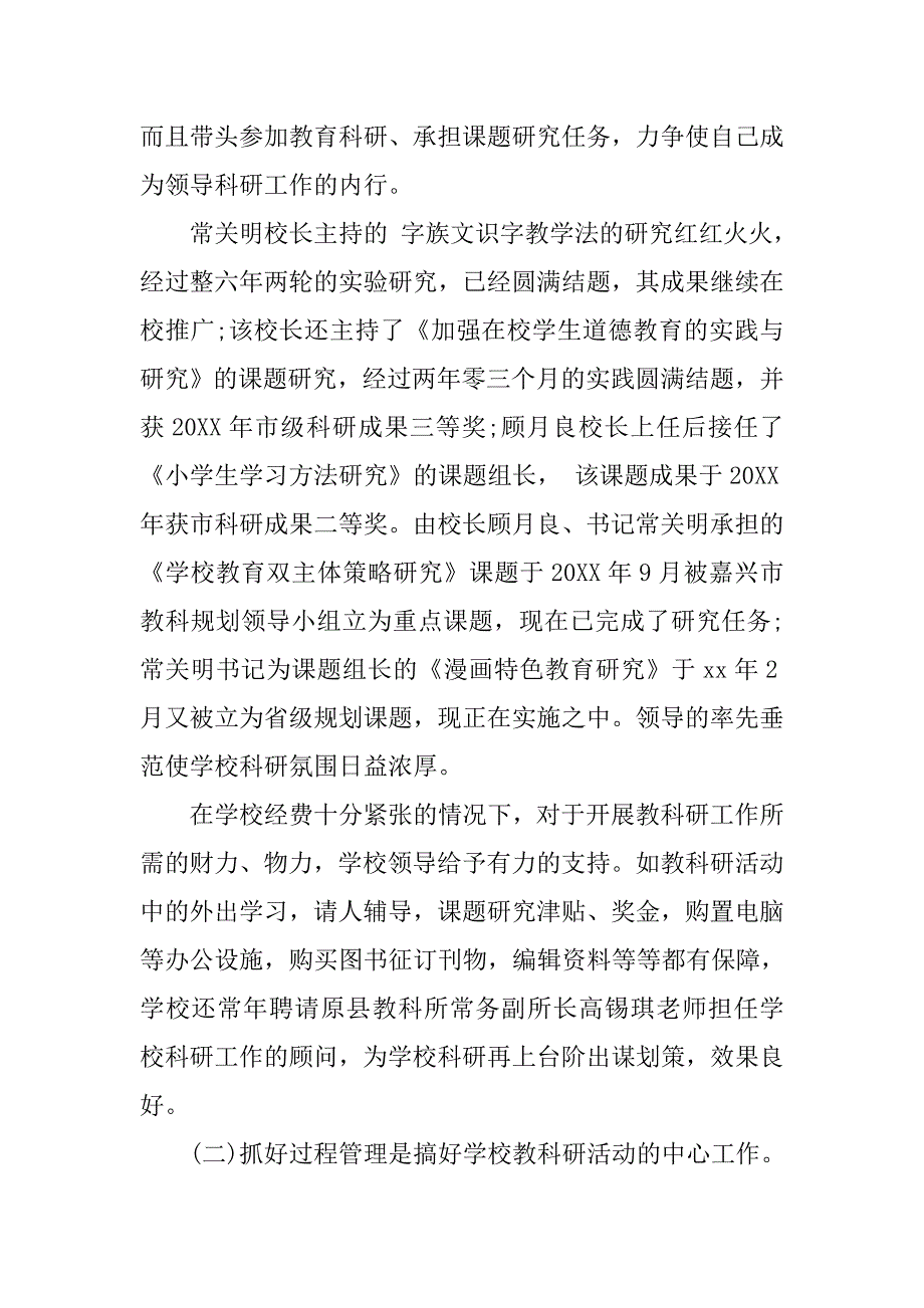 教师科研年终个人工作总结20xx_第2页