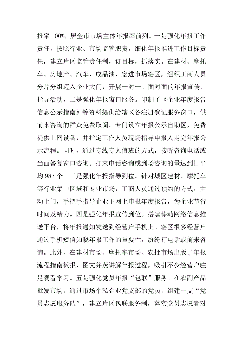 工商所下半年工作计划.doc_第2页