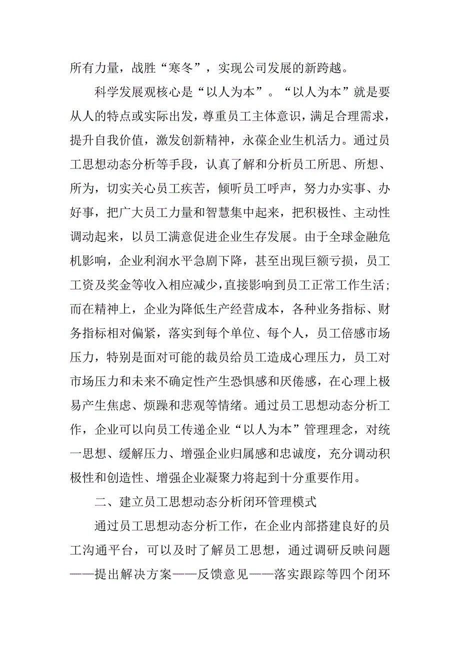 20xx年企业员工思想汇报3000字_第2页