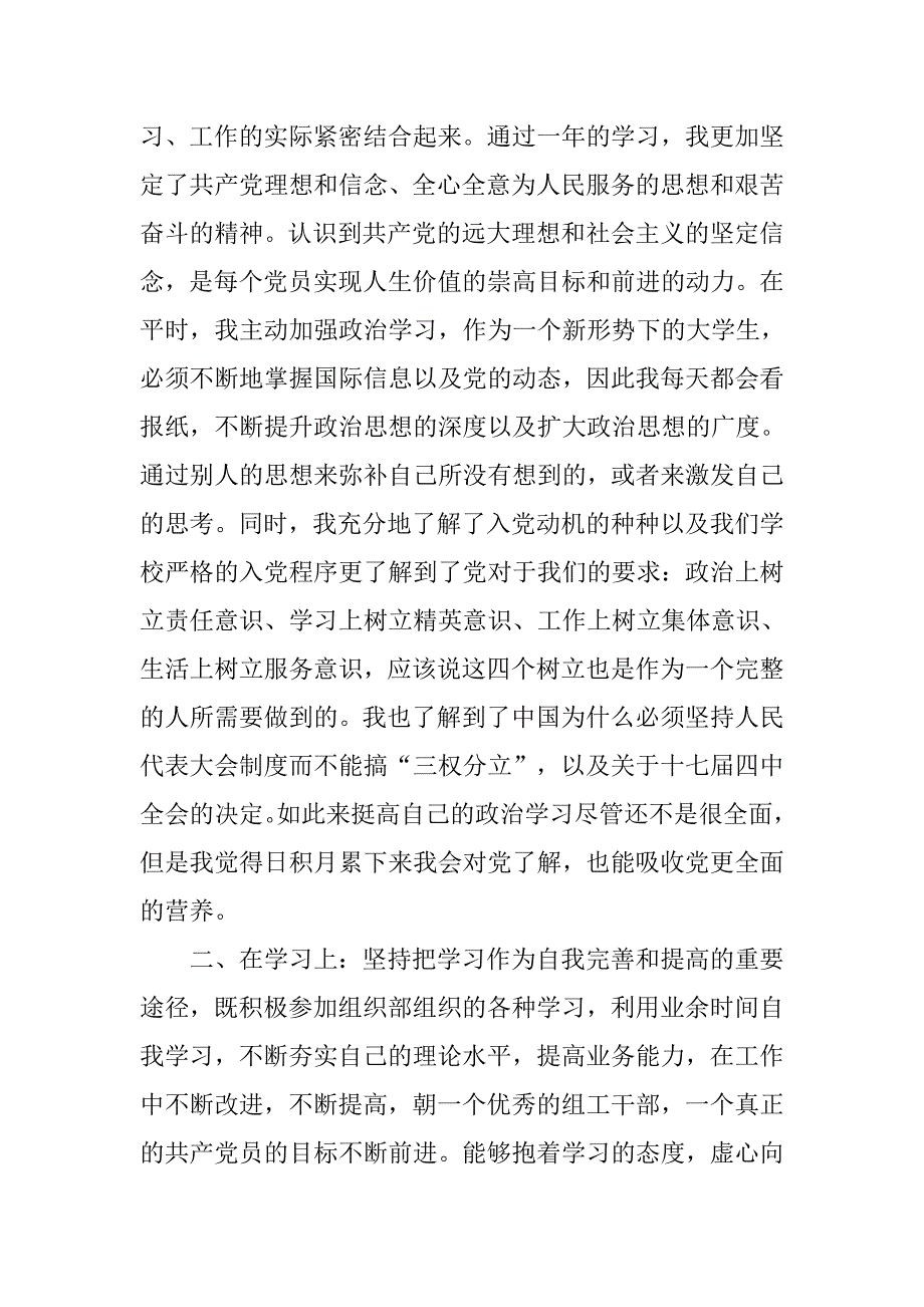 最新入党转正申请书精选2500字_第2页