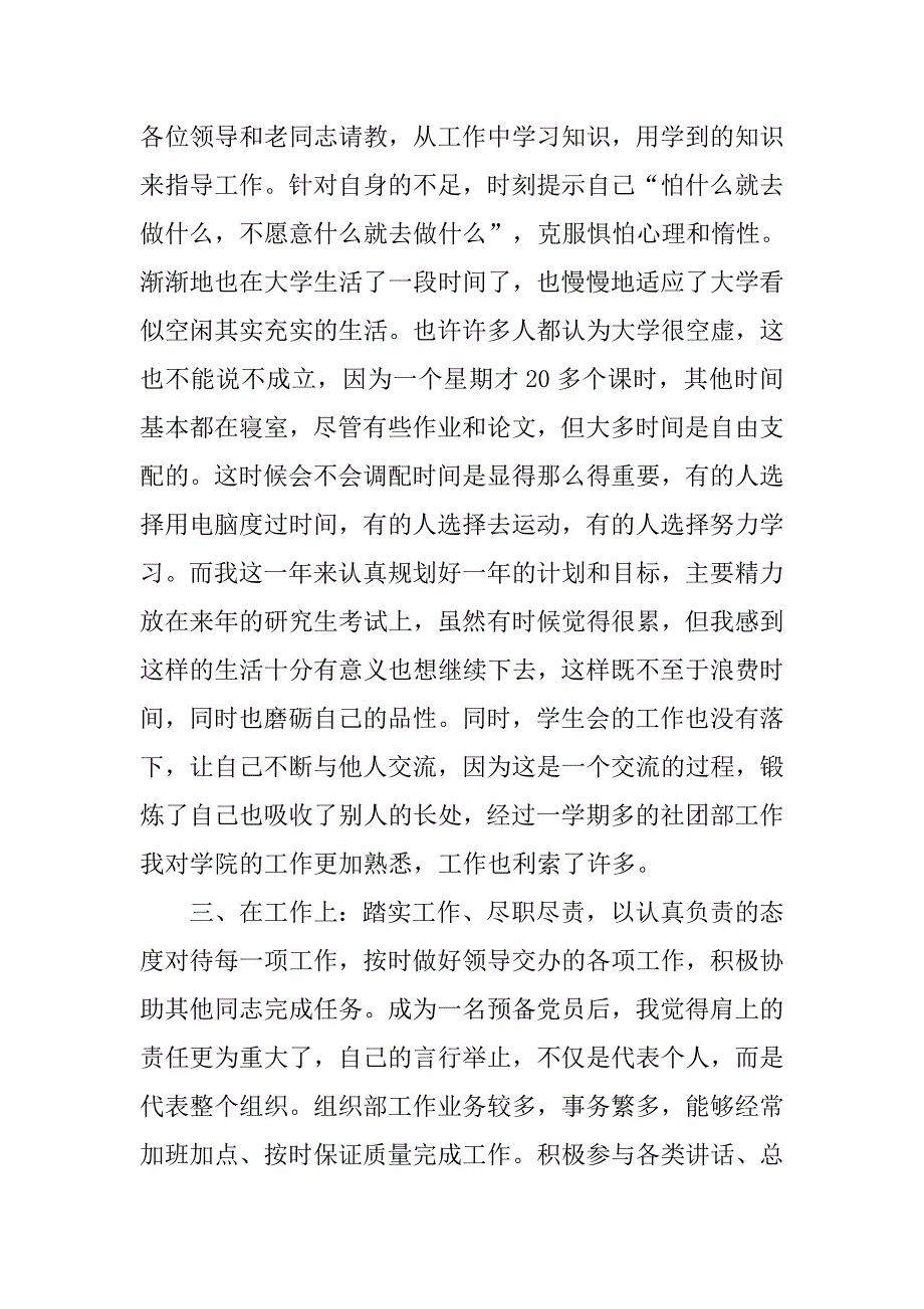 最新入党转正申请书精选2500字_第3页