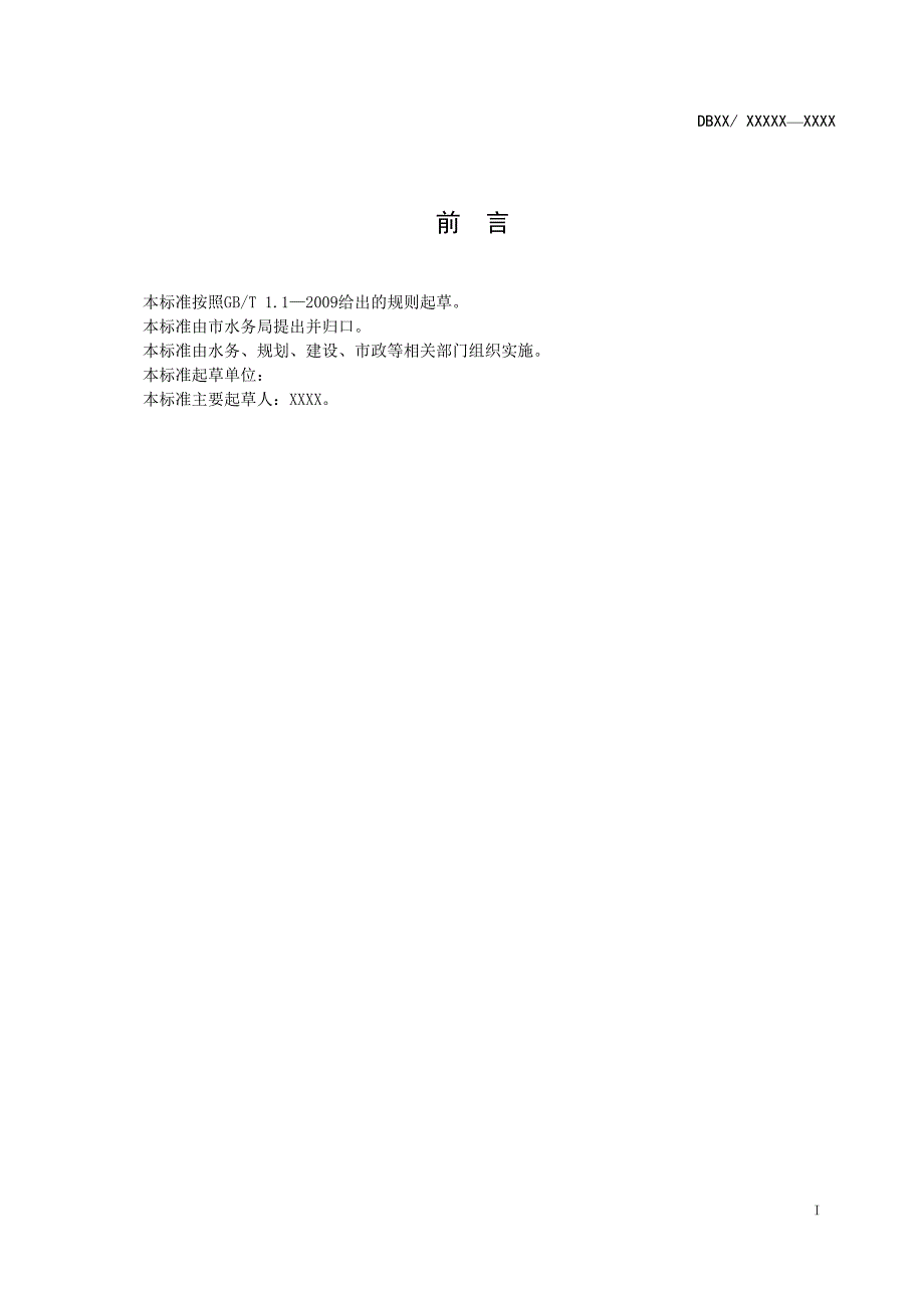 二次供水工程技术导则-北京质量技术监督局_第3页