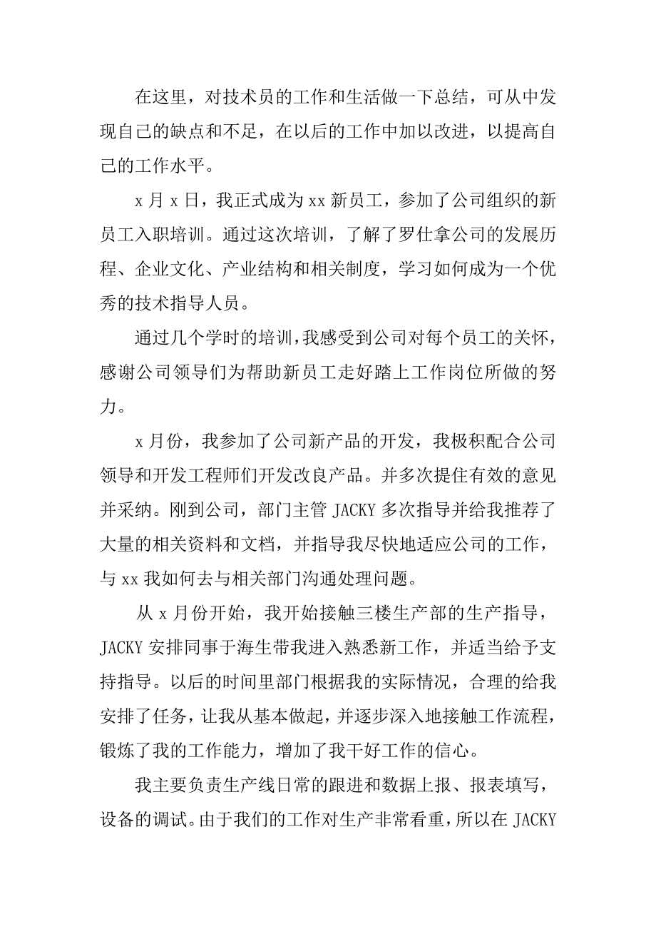 技术员半年工作总结900字_第2页