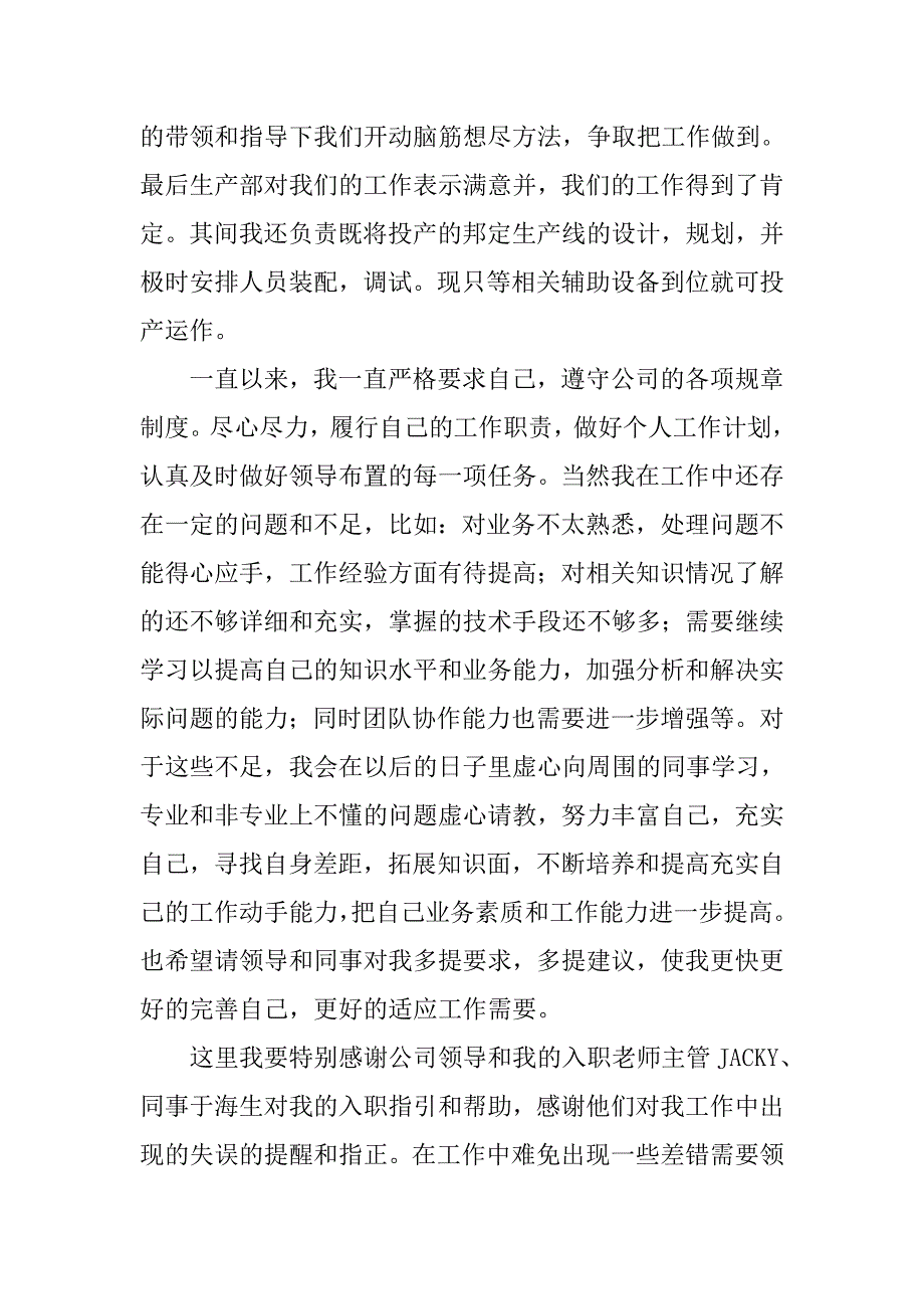 技术员半年工作总结900字_第3页