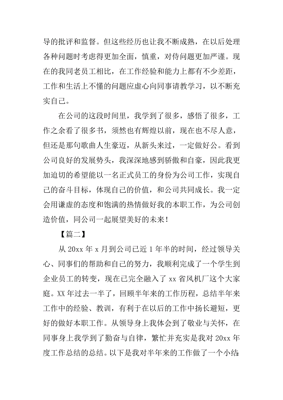 技术员半年工作总结900字_第4页