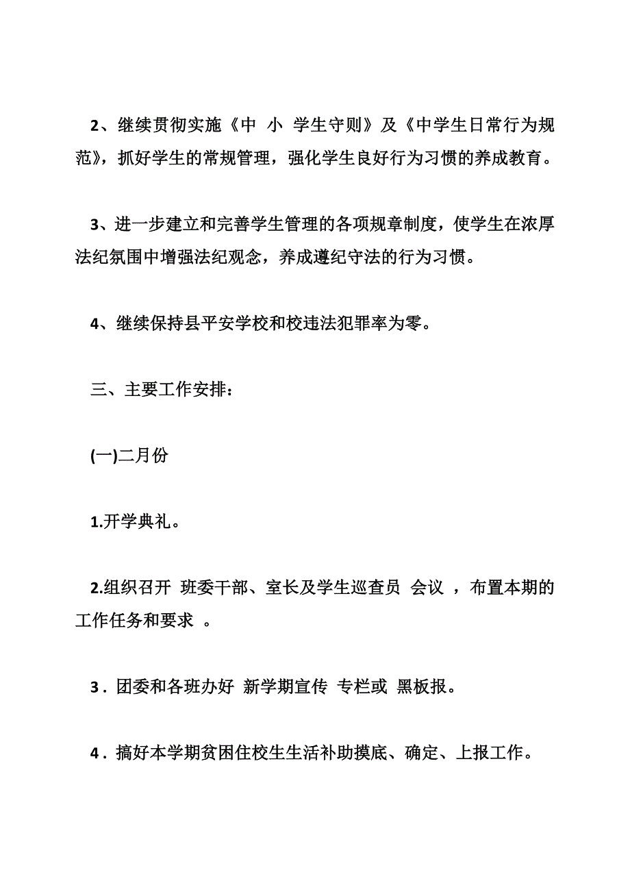 2016上学期初中政治教育工作计划_第2页