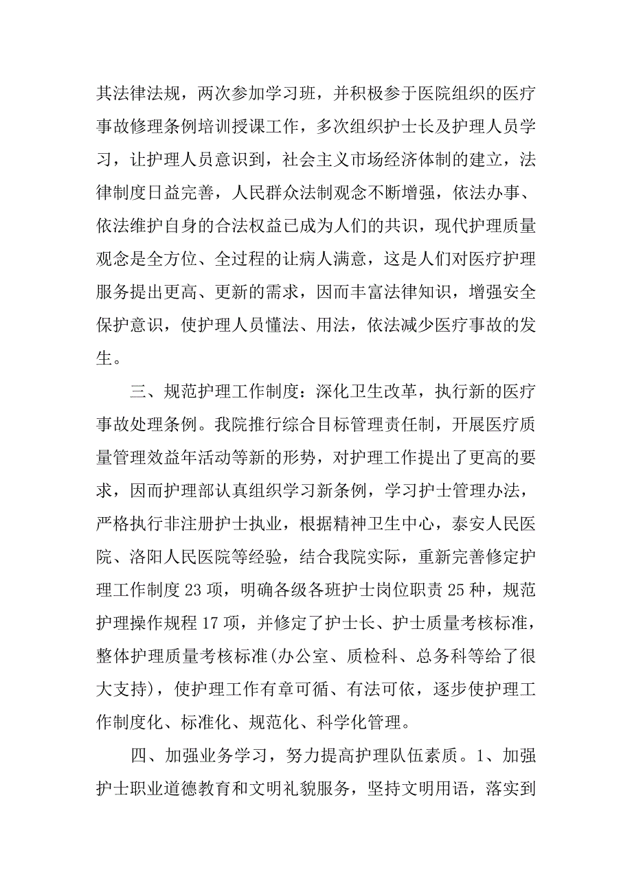 20xx护理年度个人总结_第3页