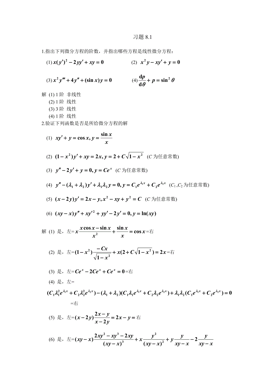 微积分习题讲解与答案_第1页