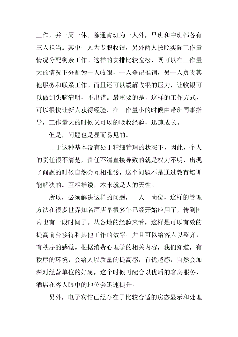20xx年最新关于酒店前台实习报告_第2页
