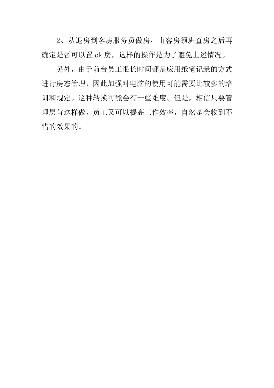 20xx年最新关于酒店前台实习报告_第4页