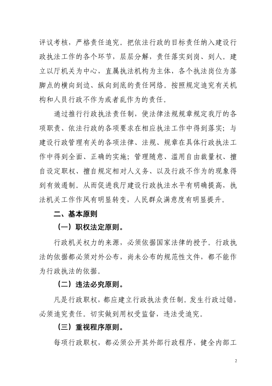 吉林省建设厅行政执法责任制_第2页