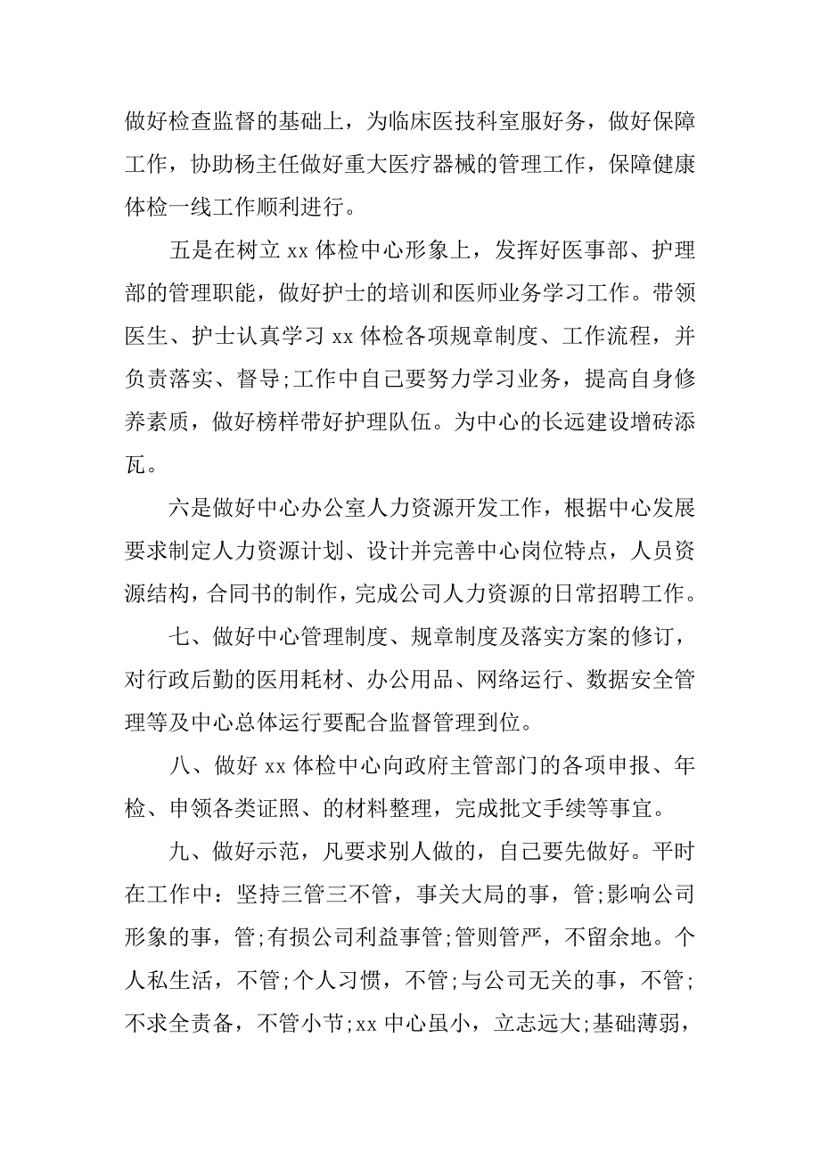 总经理助理月度工作计划.doc_第2页