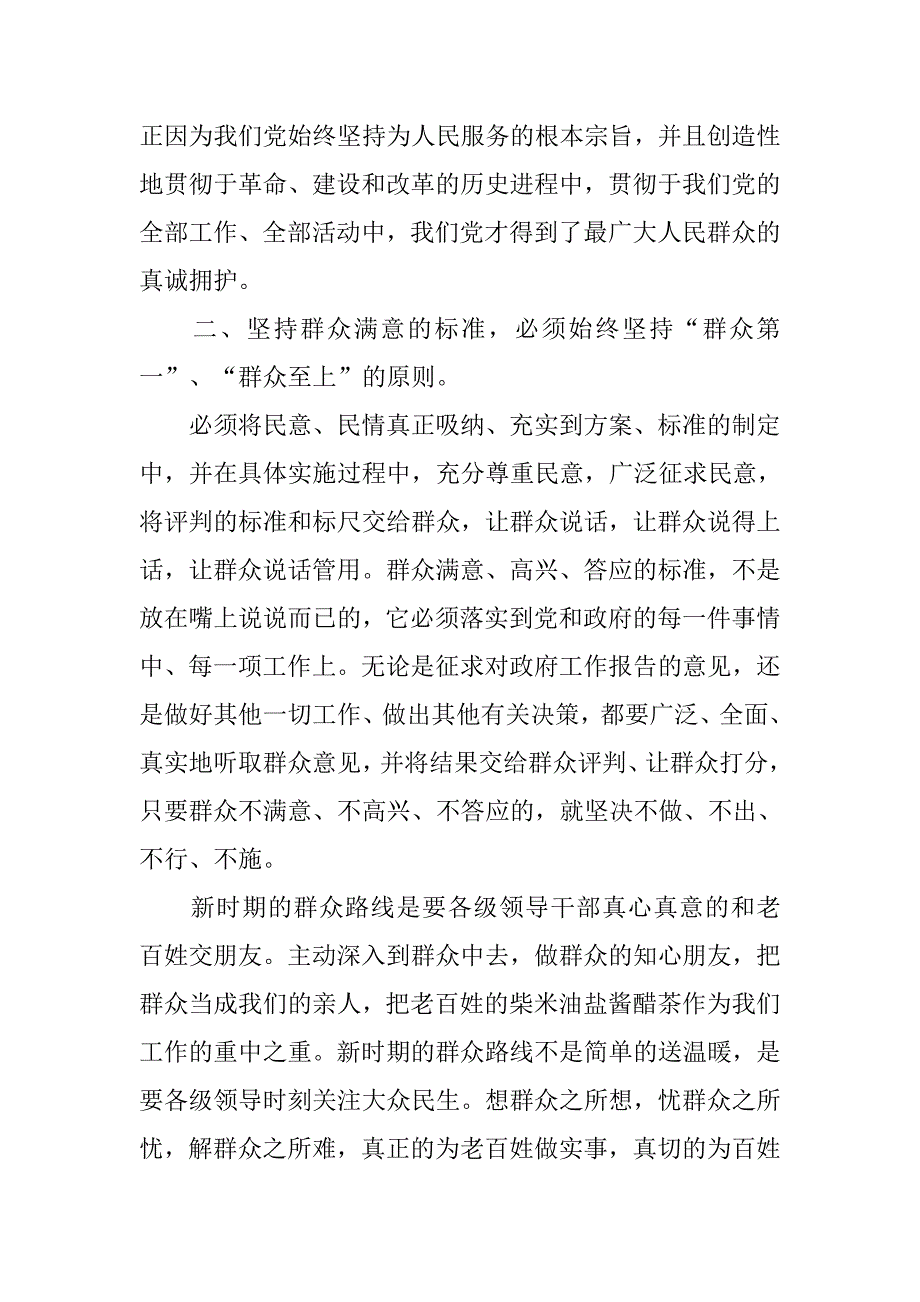 20xx年群众路线心得体会格式3000字_第3页