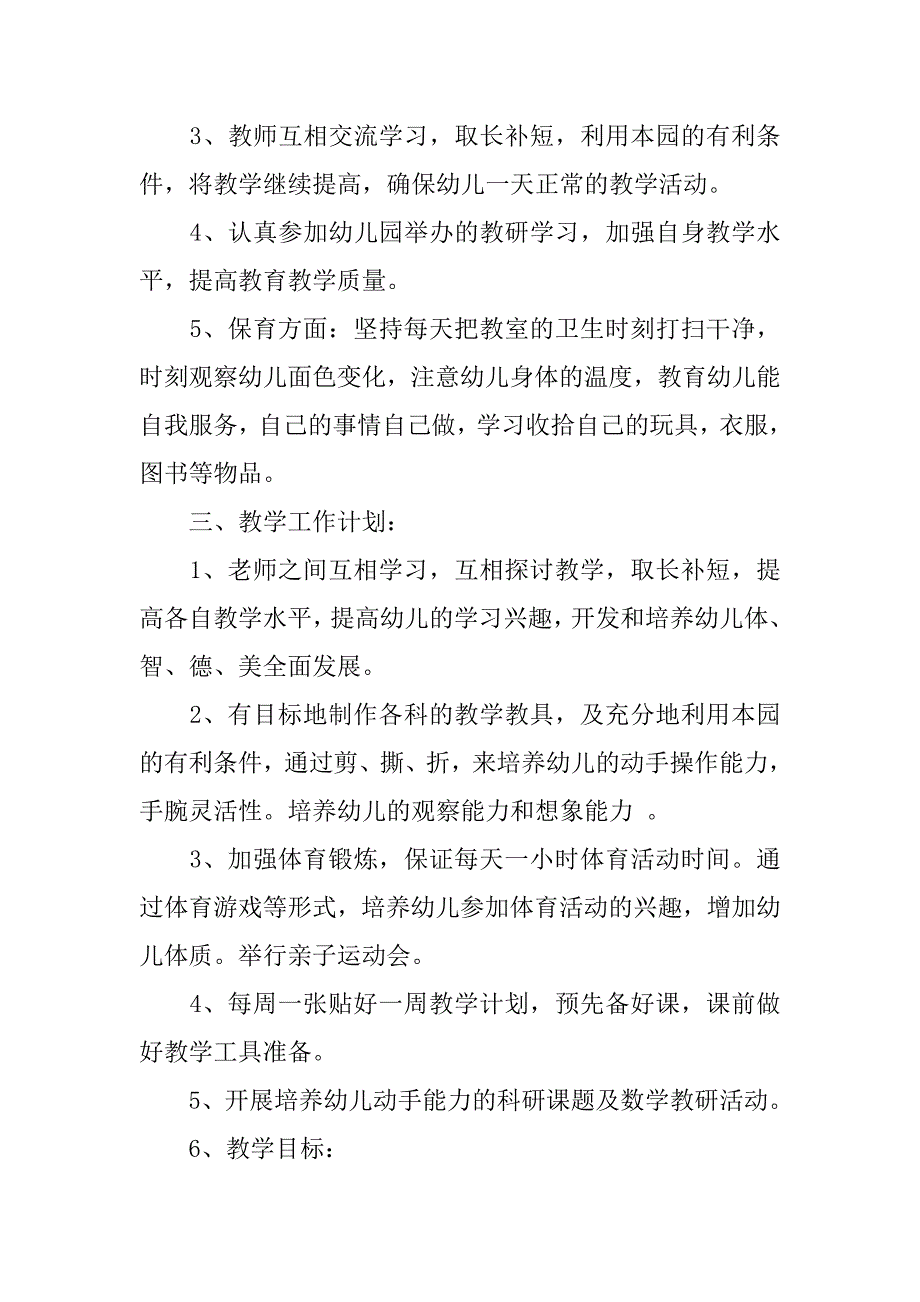 20xx年秋幼儿园中班教育教学工作计划_第2页