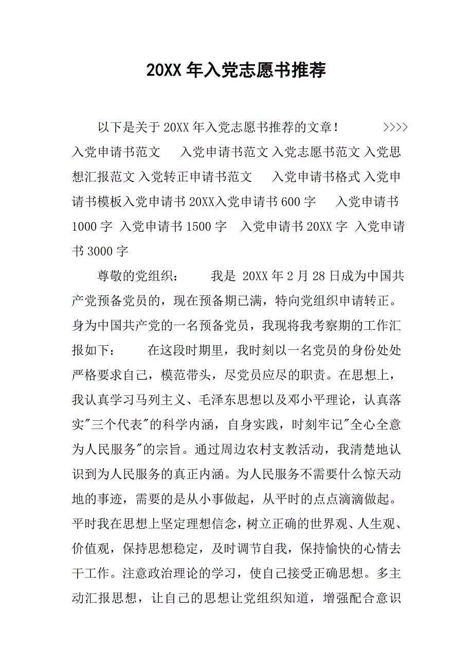 20xx年入党志愿书推荐_第1页