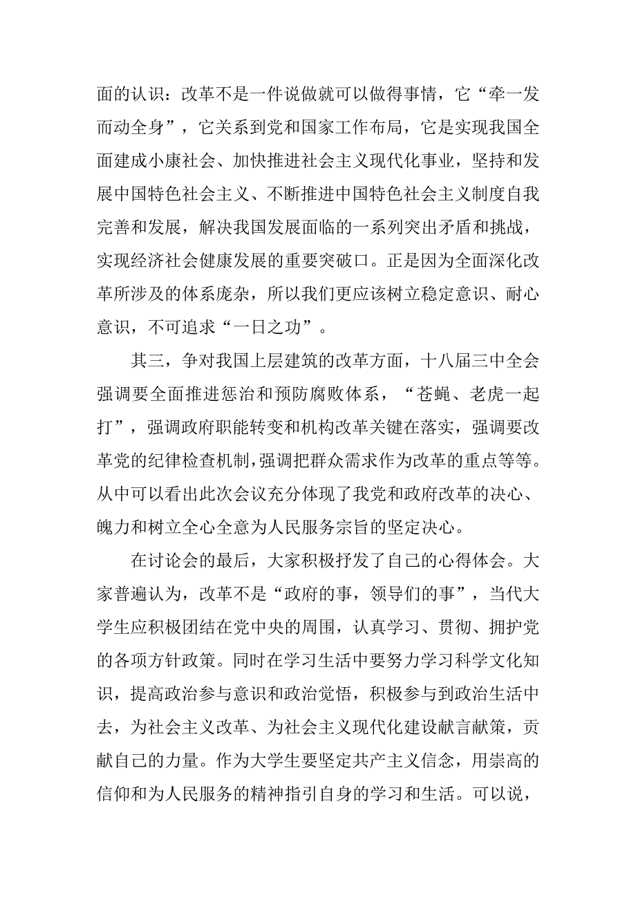 思政研究生十八届三中全会工作总结.doc_第2页