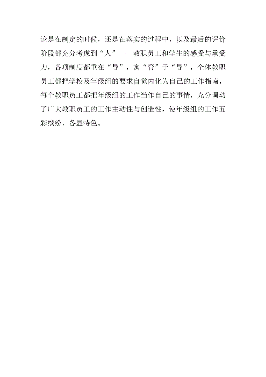 20xx年学校年级组工作总结_第4页