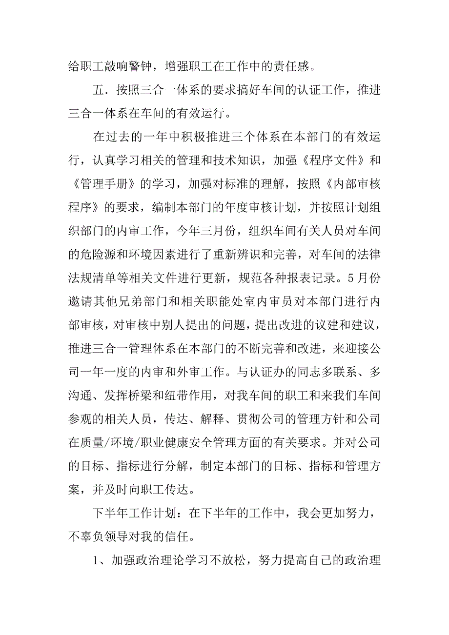 技术员年度优秀工作总结示例.doc_第4页