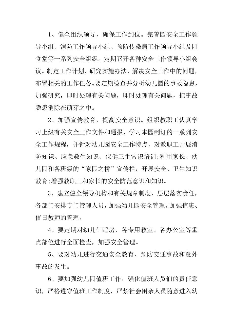 20xx幼儿园安全工作总结和计划表格_第2页