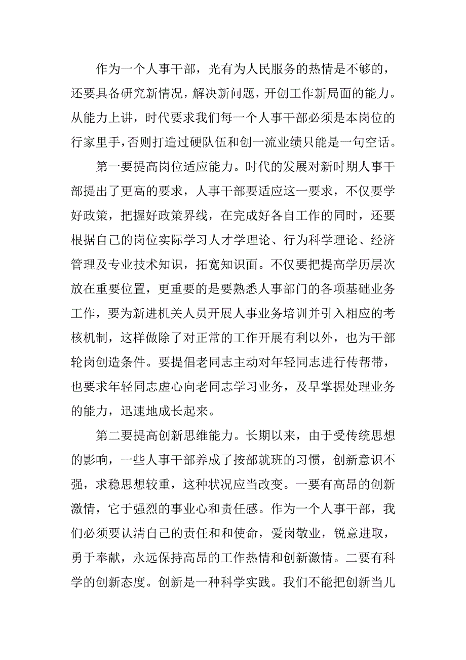 20xx年底人事主管个人工作总结_第3页